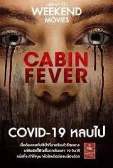 Cabin Fever 4 (2016) หนีตายเชื้อนรก 4